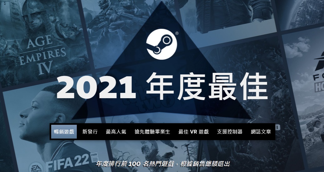 Steam公布2021年度最佳遊戲各大排行