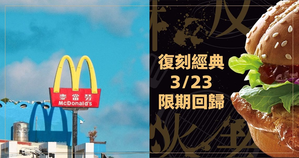 麥當勞「板烤雞腿堡」即將回歸