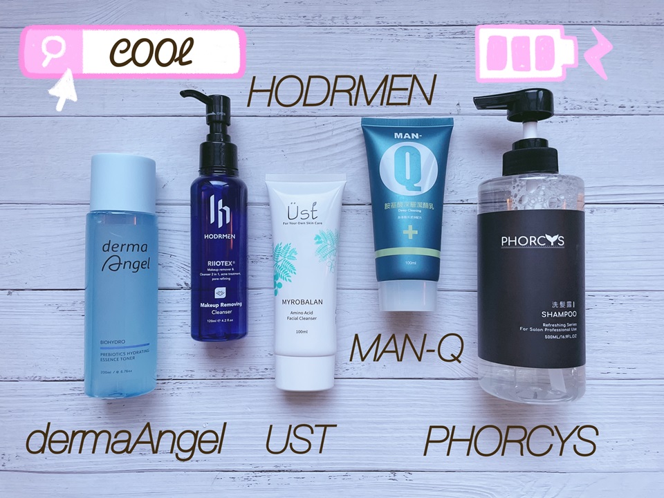 2022 冬→春換季男性保養５大品牌推薦：HODRMEN男研堂 / UST純淨美學 / DermaAngel護妍天使 / PHORCYS馥絲 / MAN-Q