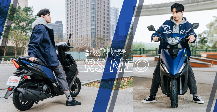 YAMAHA RS NEO 125 張灝