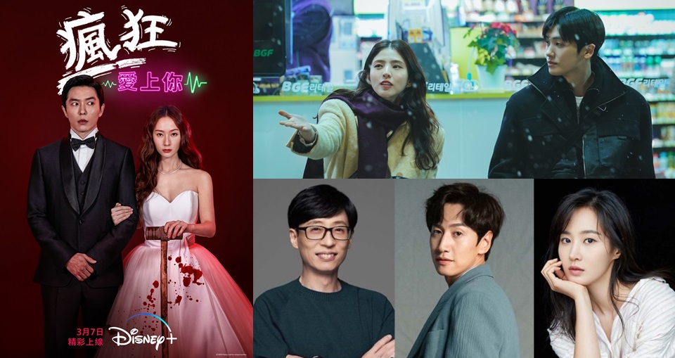 韓流大咖助陣 Disney+!李鐘碩&潤娥、最美小三韓韶禧、劉在石、李光洙...都來了!