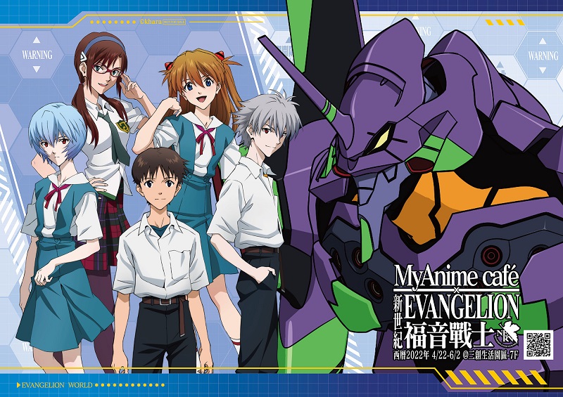 eva 新世紀福音戰士 主題餐廳