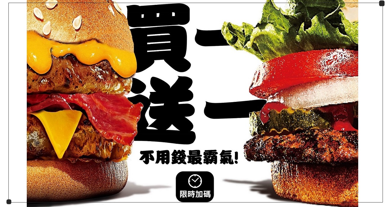 漢堡王優惠霸氣再加碼！華堡、洋蔥圈、可樂... 8 款餐點限時 14 天「買一送一」