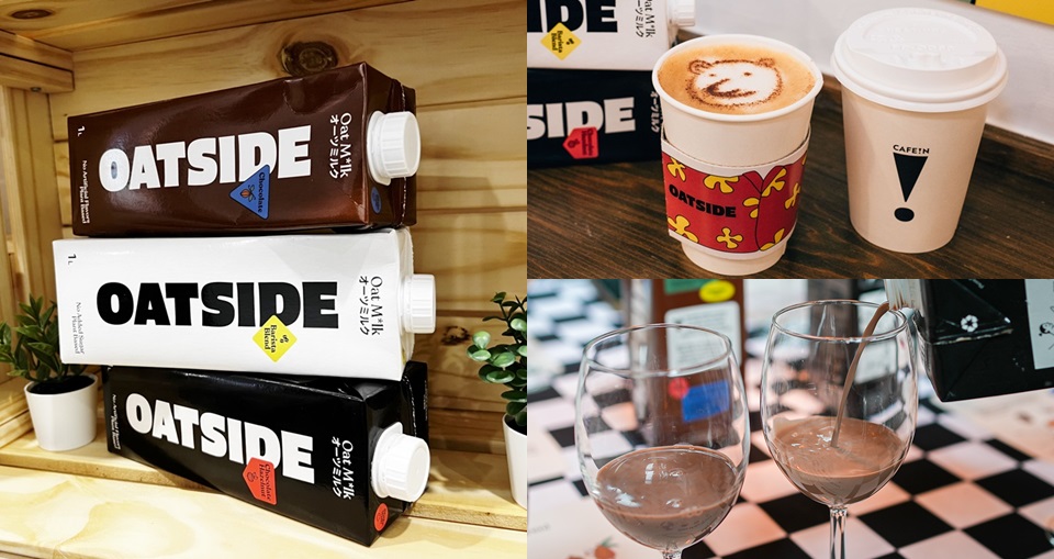 濃厚系燕麥奶 OATSIDE 強勢登台！大推巧克力榛果風味，主題限定店就在「這裡」
