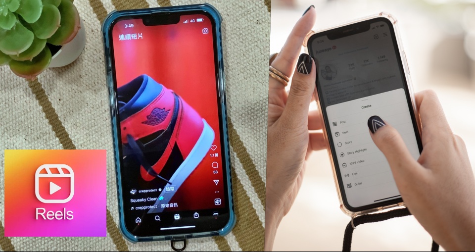 Instagram 版抖音「Reels」重磅登台！15 秒連續短片多種玩法、特效、音樂翻玩潮流創意