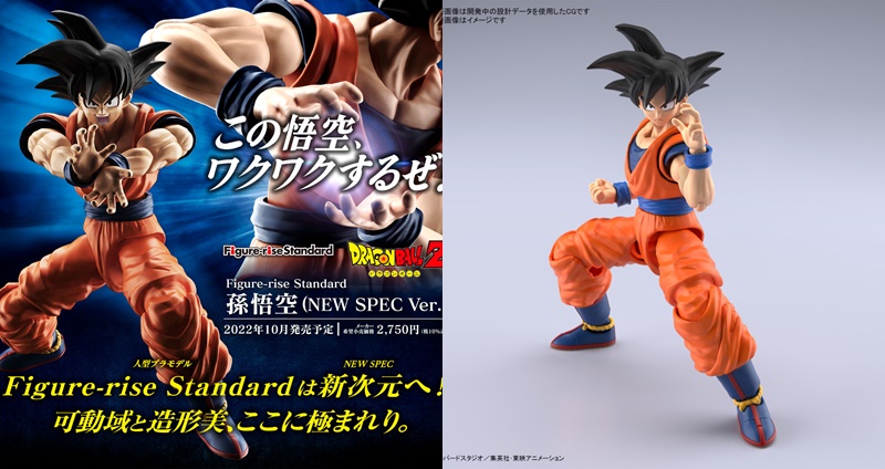 七龍珠 孫悟空 七龍珠Z Figure-rise Standard
