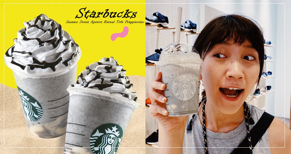 星巴克「芝麻杏仁豆腐星冰樂」再度重磅回歸!加碼小確幸 Starbucks 「星光好友分享日」買一送一就是現在