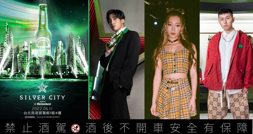 ６月開嗨！「銀」宇宙海尼根 SILVER CITY 星銀音樂節預熱開跑！蛋堡、吳卓源、婁峻碩領軍，限量門票只送不賣