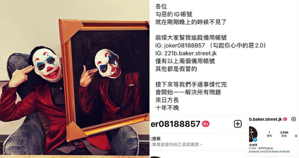 水很深？勾惡 IG 帳號無預警消失！本尊霸氣回應「來日方長，十年不晚！」