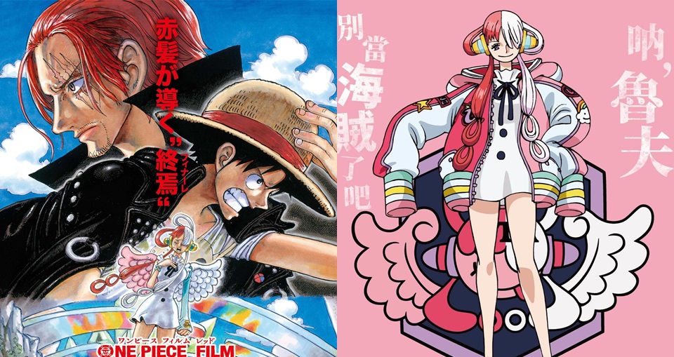 《航海王劇場版：紅髮歌姬》全新預告！破億神曲「うっせぇわ 」（吵死了）超狂歌姬 Ado 獻唱主題歌！