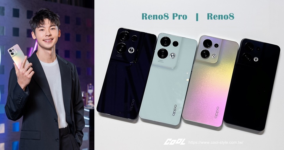 許光漢代言 OPPO Reno8 系列新機在台上市！旗艦級影像系統，夜景人像全面升級