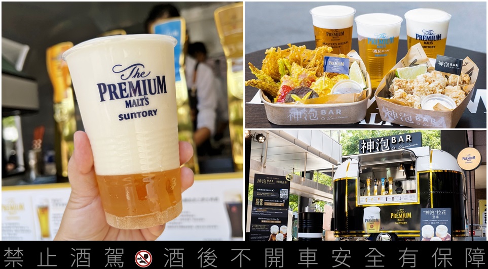 周末夜放鬆小酌去！三得利「神泡Bar」快閃店開跑！隱藏款生啤酒期間限定登場