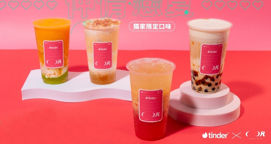 Tinder x Coffee.Tea.Or 聯名推出「Tinder 仲情戀夏」系列手搖飲