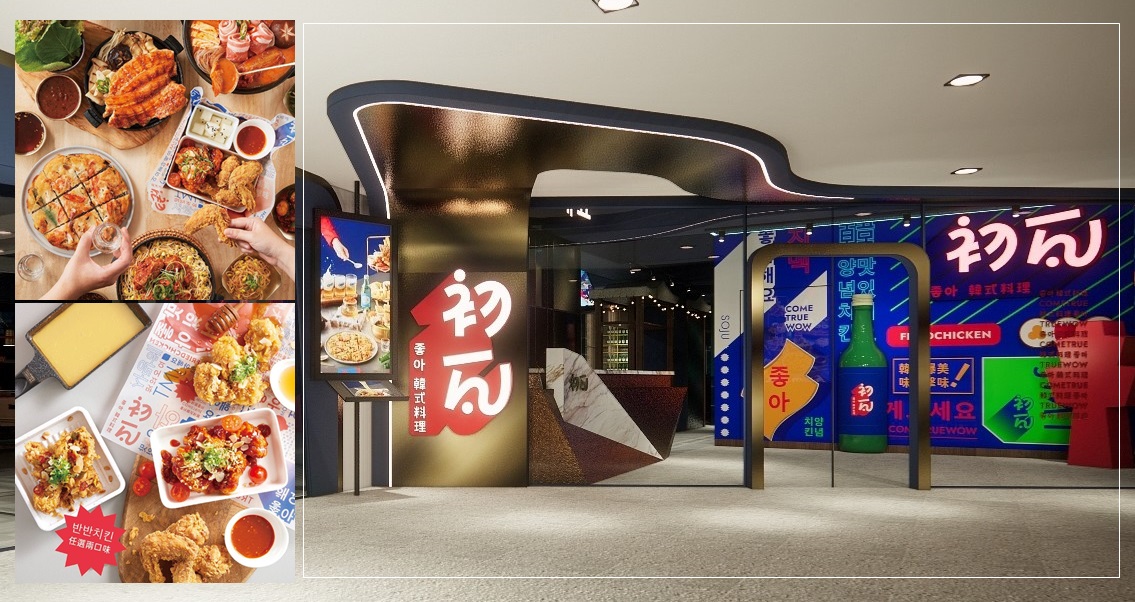 王品集團首度跨足韓式料理新品類，打造全新品牌「初瓦」