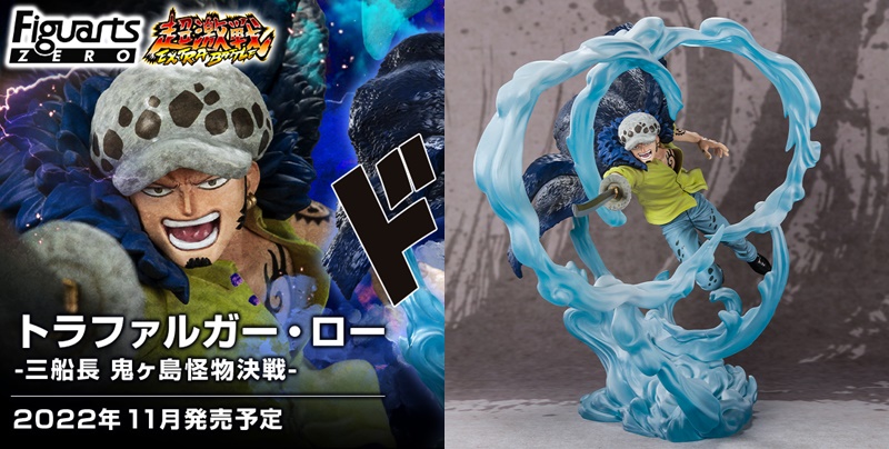 航海王 海賊王 托拉法爾加·羅 Figuarts ZERO ONE PIECE