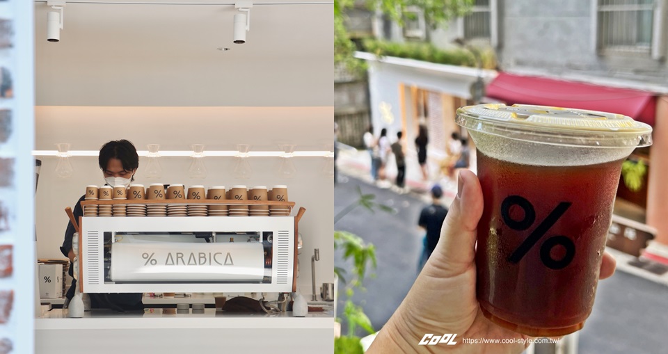 京都質感系咖啡店「% Arabica」確定落腳台北象山山腳！開幕日、店裝特色、必喝品項...一次看