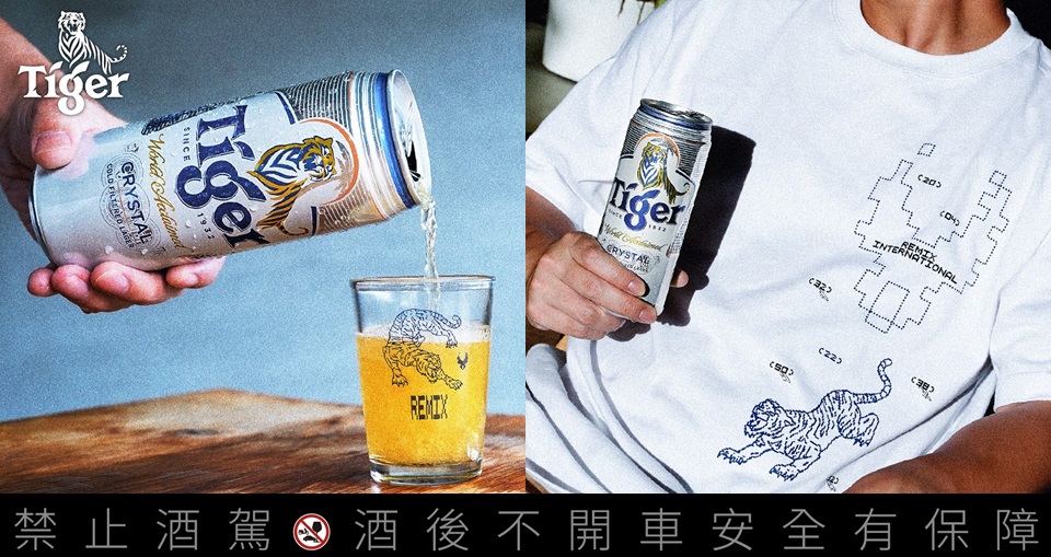 TIGER虎牌啤酒 x REMIX經典跨界重燃「台潮圈」的純真狂熱