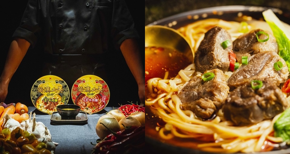 滿漢大餐出新招！滿漢大餐「金、熗牛肉麵」即日開賣，挑戰嗜辣老饕味蕾！