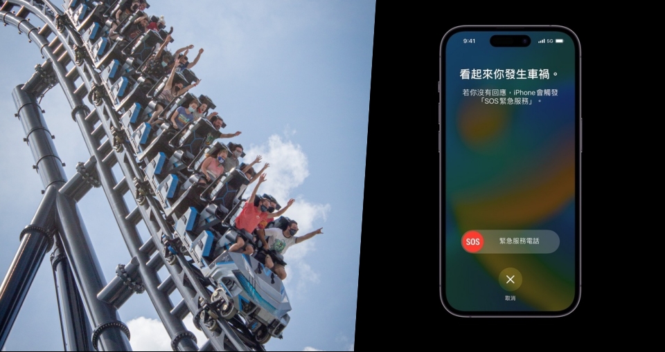 驚險級數獲蘋果認證？坐雲霄飛車觸發 iPhone 14 車禍偵測！