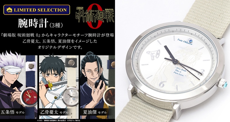 劇場版 呪術廻戦0 乙骨憂太 夏油傑 五條悟 安利美特 腕時計 咒術迴戰 芥見下下 芥見 下々