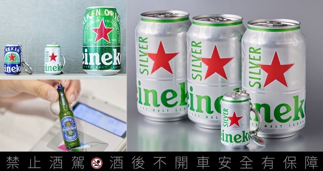 瓶裝還不夠！海尼根再接再厲「嗶」出海尼根星銀罐裝造型悠遊卡，海粉快收藏！