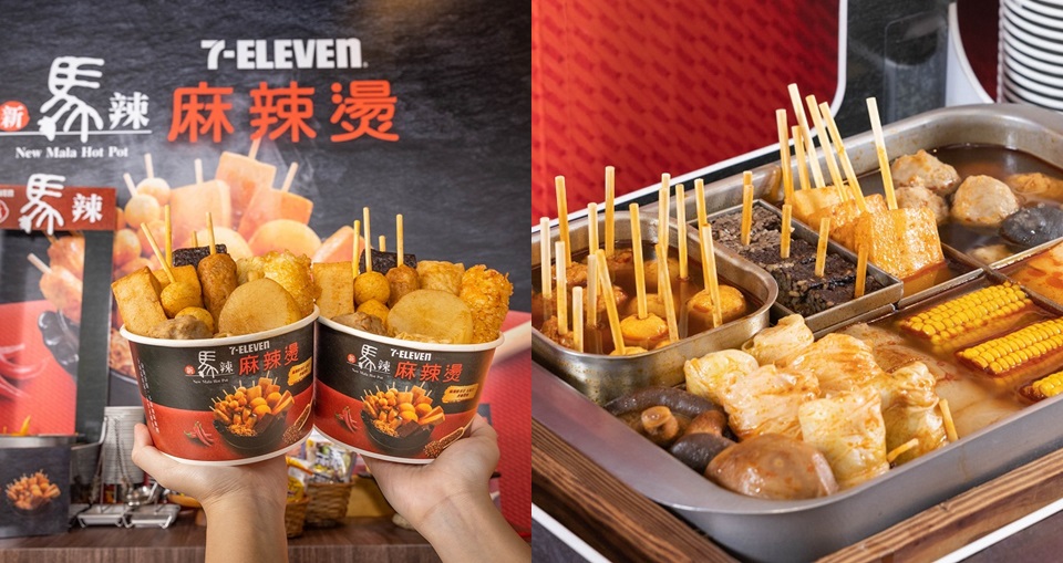 冬天就要吃鍋！7-11ｘ新馬辣「麻辣燙」進駐熱食區，加碼君悅、這一小鍋即食鍋物隨時開吃！