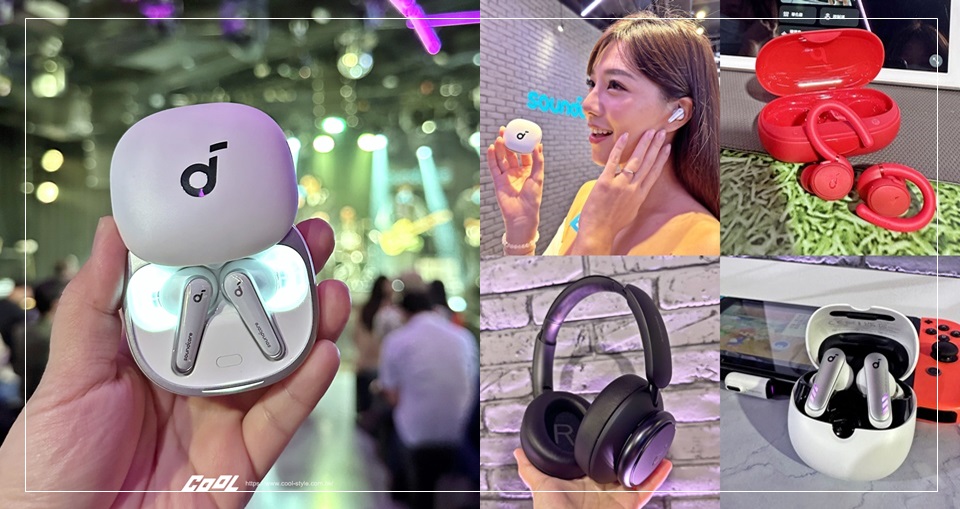 Soundcore Liberty 4 旗艦主動降噪藍牙耳機領軍，運動、降噪、睡眠、電競耳機大軍齊登台！