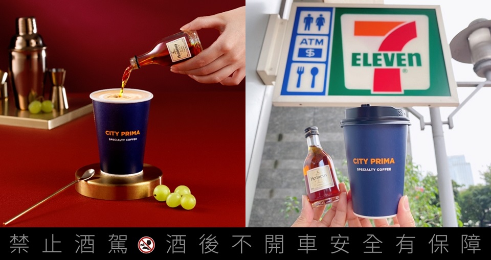 精品強強聯手！CITY PRIMA精品咖啡x軒尼詩首度跨界聯名