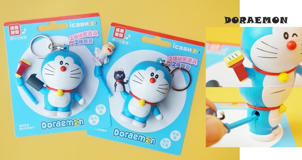 嗶卡竟然會說話！哆啦A夢變聲公仔icash2.0「這天」開賣！２種表情、４款秘密道具隨意換