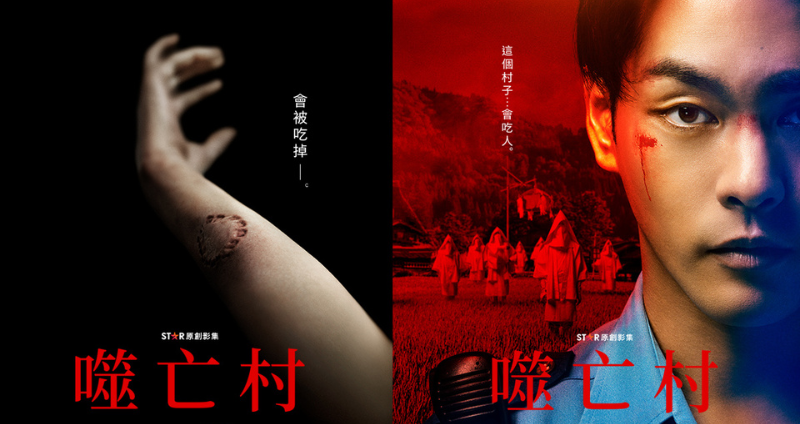 人氣漫改劇再＋1！Disney+獨家播出《噬亡村》，神還原詭譎氛圍，恐怖真相會讓你嚇到「不敢吃手手」