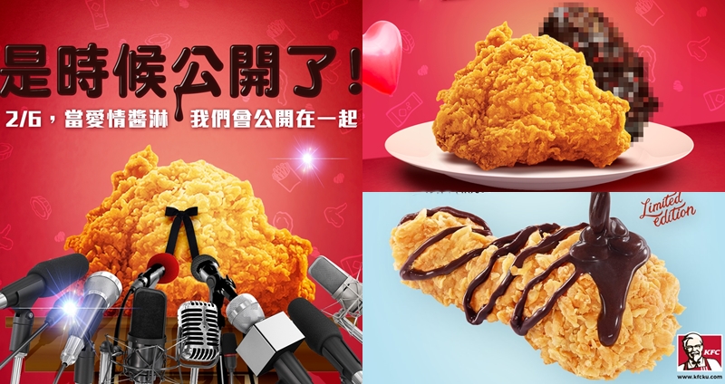 情人節「驚奇」提案！肯德基下週新品「巧克力炸雞」提前公開？網友：難以想像的味道呀！