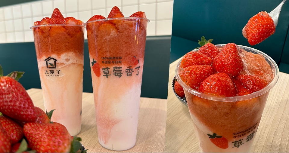 草莓控快衝！大苑子「18顆草莓牛奶冰沙」豪華回歸！專寵情人限定「鮮奶酪愛心杯」同步推出