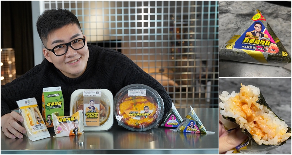 開箱 Joeman 聯名奢華御飯糰「蝦子跟干貝呢？」意外釣出本尊親自回覆