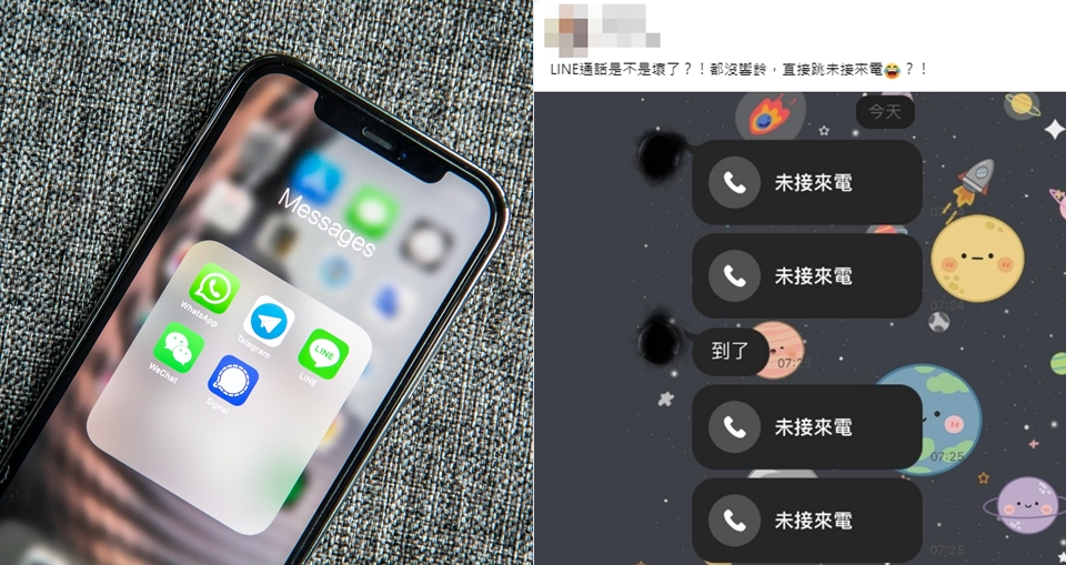 LINE語音通話壞了？沒響鈴直接跳未接來電，苦主崩潰：差點換手機！神人推此解法快試試