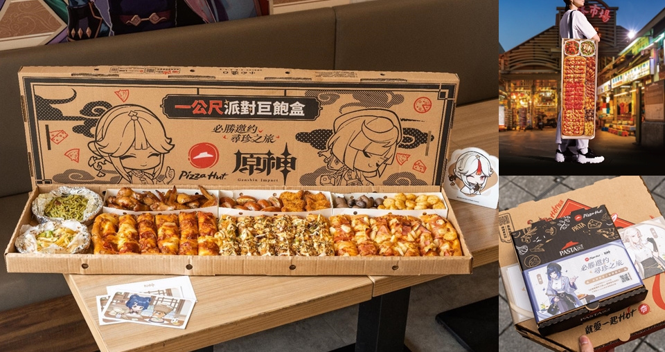 旅行者久等了！必勝客 X《原神》華麗聯動出擊 ！先搶「一公尺派對巨飽盒」限量遊戲禮包、週邊好禮