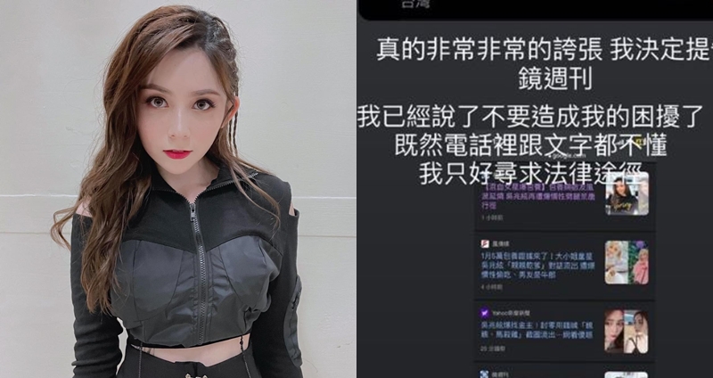 女星吳兆絃被爆出包養跟去牛郎店,表示準備提告。(圖:臉書)