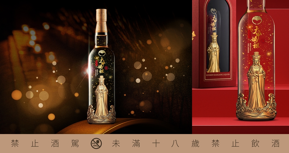 「國家級女神」福氣加持！「萬福金安金門高粱酒」金媽祖、金箔、金高三「金」保庇