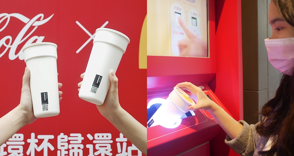 來麥當勞借循環杯 請你可口可樂®喝一杯