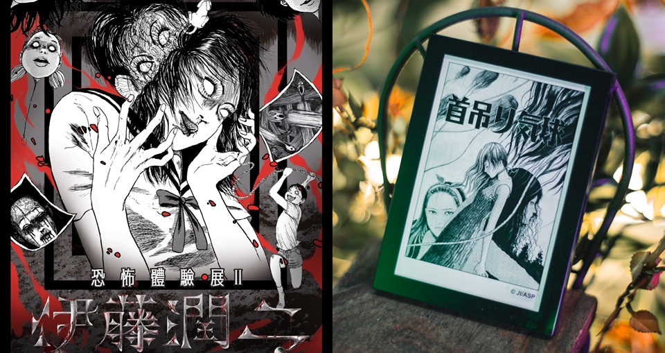 嚇季物理降溫抗猛暑！「伊藤潤二恐怖體驗展2」富江、雙一坐陣雙倍詭異挑戰夏日最驚悚