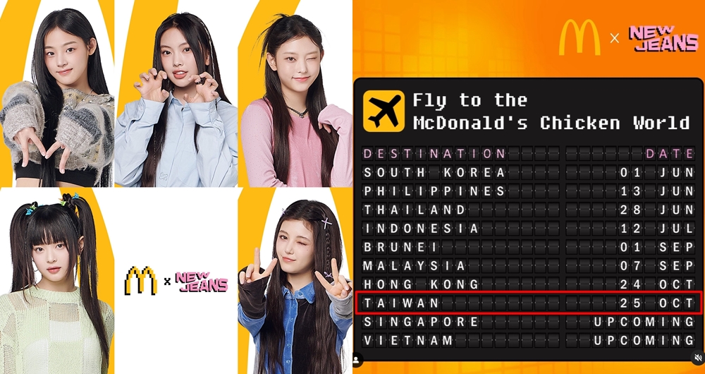 歐麥歐麥尬！麥當勞 x NewJeans 聯名系列 10 月要來台灣啦