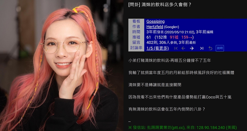君子報仇5年不晚！滴妹「再睡5分鐘」聲勢不降反升，阿滴點名 PTT 鄉民：請他捐款！