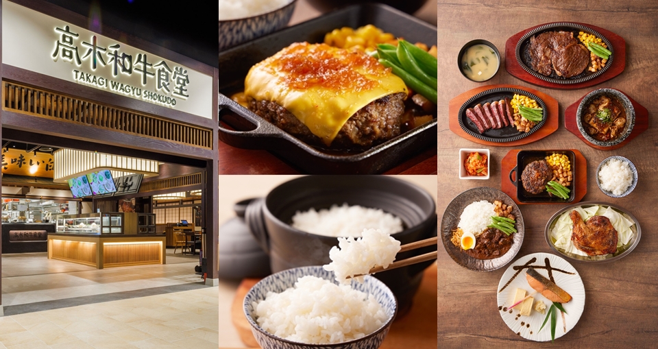 乾杯集團「高木和牛食堂」插旗台中 Lalapor！極上美味「和牛主餐、香Ｑ日本米、日式煮物」一定是大拇指啦！