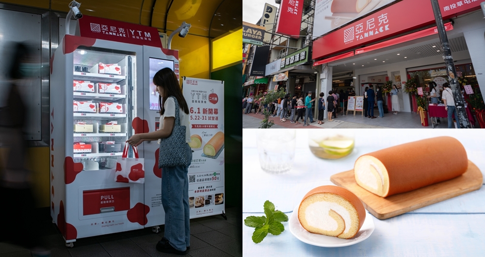 無人蛋糕店「亞尼克YTM二代機」再升級！好康優惠實施中