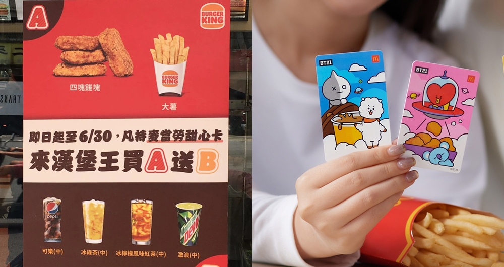 行銷鬼才！這家漢堡王可用「麥當勞甜心卡」買A送B，網驚：開戰啦！