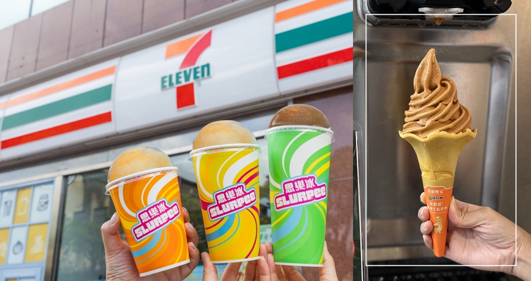 竟然有 3 個尺寸！7-11「思樂冰」全台限定門市「這裡查詢」！加碼「頌丹樂泰奶霜淇淋」開賣