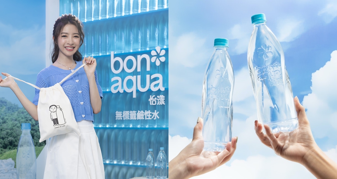無標籤還不夠!可口可樂「bonaqua 怡漾」極簡再升級!再攜手插畫家 NORITAKE 送聯名旅行包款