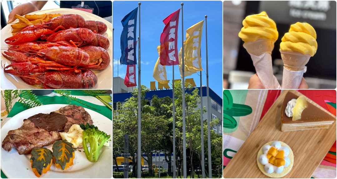 「被家具耽誤的美食餐廳」IKEA 2023夏季新菜色!鹹甜都有!瑞典小龍蝦、肋眼牛排、芒果霜淇淋必吃