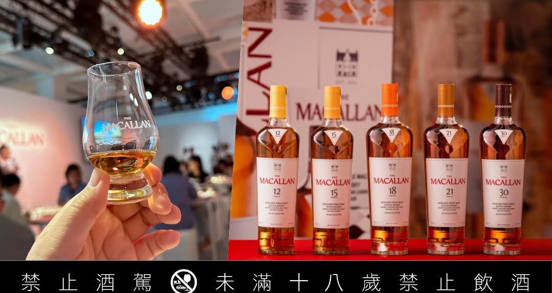 麥卡倫免稅通路限定「Colour Collection 臻彩系列」五款不同年份的威士忌，綻放不同色調卻又渾然天成自然酒色