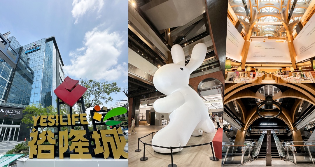 亞洲最大「誠品生活新店裕隆城」開箱帶逛!10米迎賓巨兔、絕美天井書店、顛倒迷宮、250 家品牌進駐...亮點多多