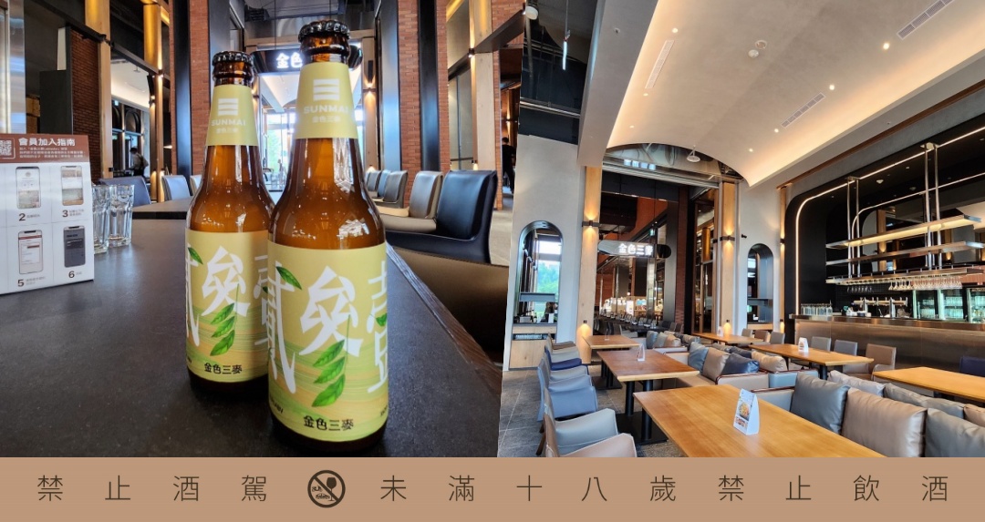 新店人久等啦！金色三麥新店裕隆城熱鬧開幕。產地直送「貳參壹包種茶啤」釀出熟悉在地味